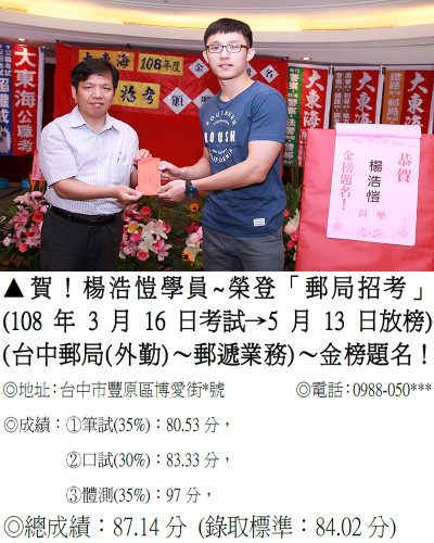 29_108年郵局招考-楊浩愷(禮金)_0099